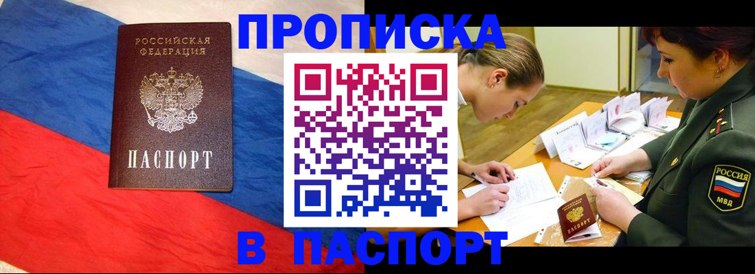 временная регистрация надежно в Бузулуке