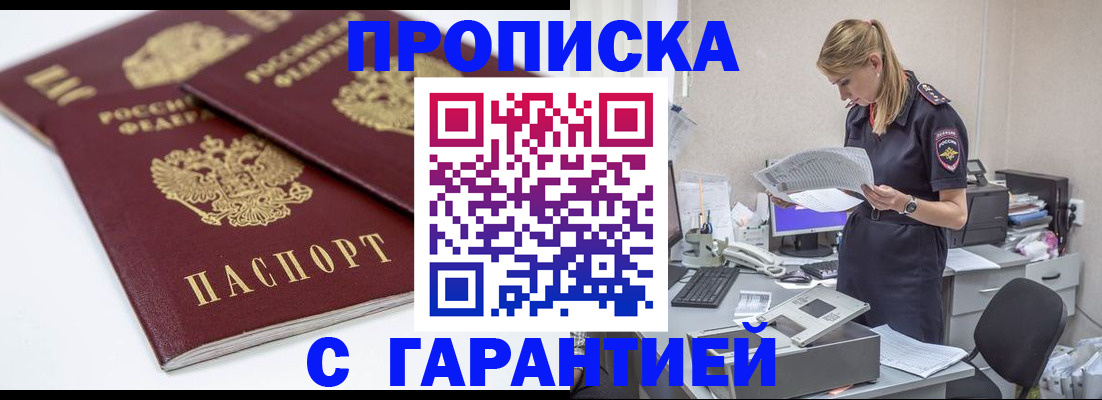 прописка гарантия в Бузулуке