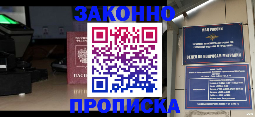 прописка ребенка в Бузулуке
